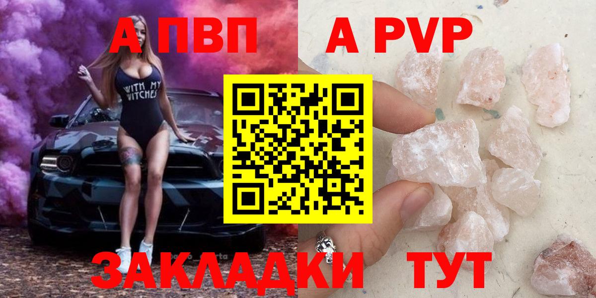 Альфа ПВП СК  A-PVP VHQ  Вход с VPN  A PVP кристаллы  Солнечногорск 