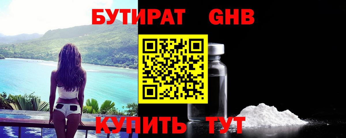 Солнечногорск  Бутират бутандиол  Вход с VPN 