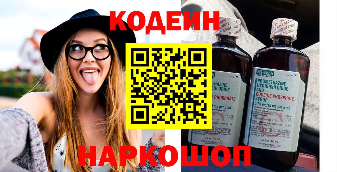 Солнечногорск  Кодеиновый сироп Lean Purple Drank  Вход с VPN 