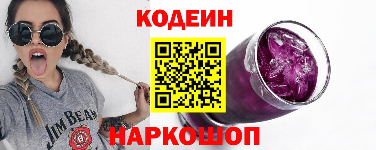 Кодеин напиток Lean (лин) Солнечногорск