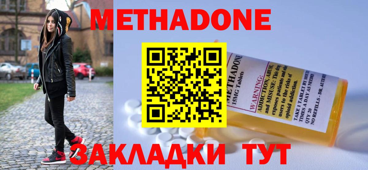 МЕТАДОН кристалл  Вход с VPN  Солнечногорск 